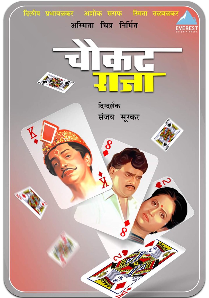 Chaukat Raja streaming where to watch movie online?